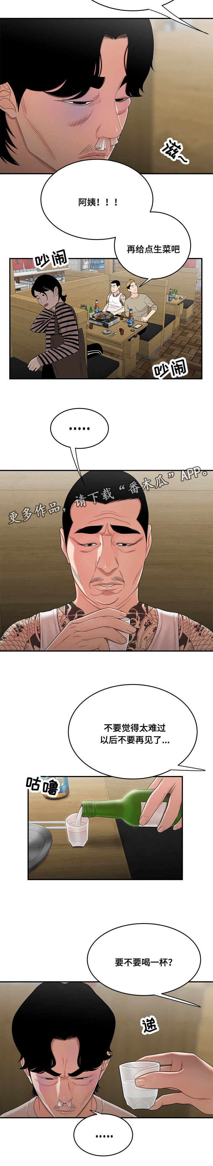 一败涂地漫画,第20章：你想死吗3图