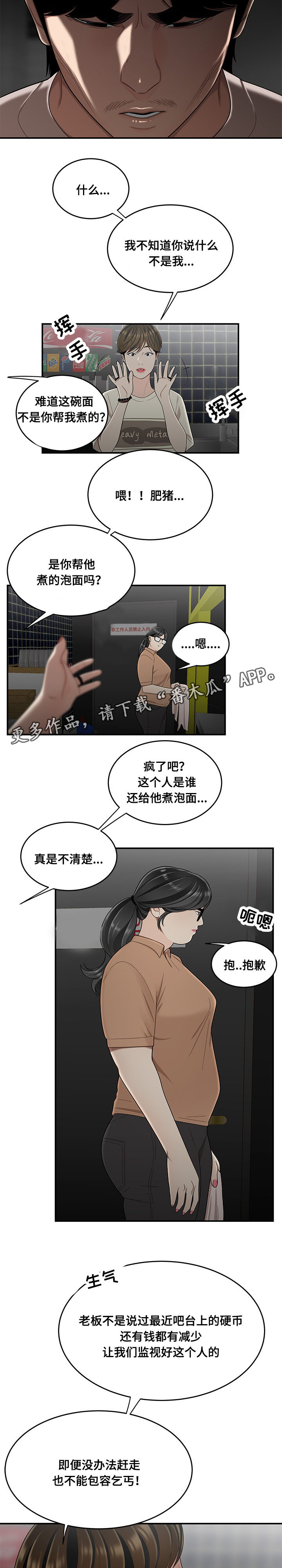 一败涂地漫画,第16章：感谢5图