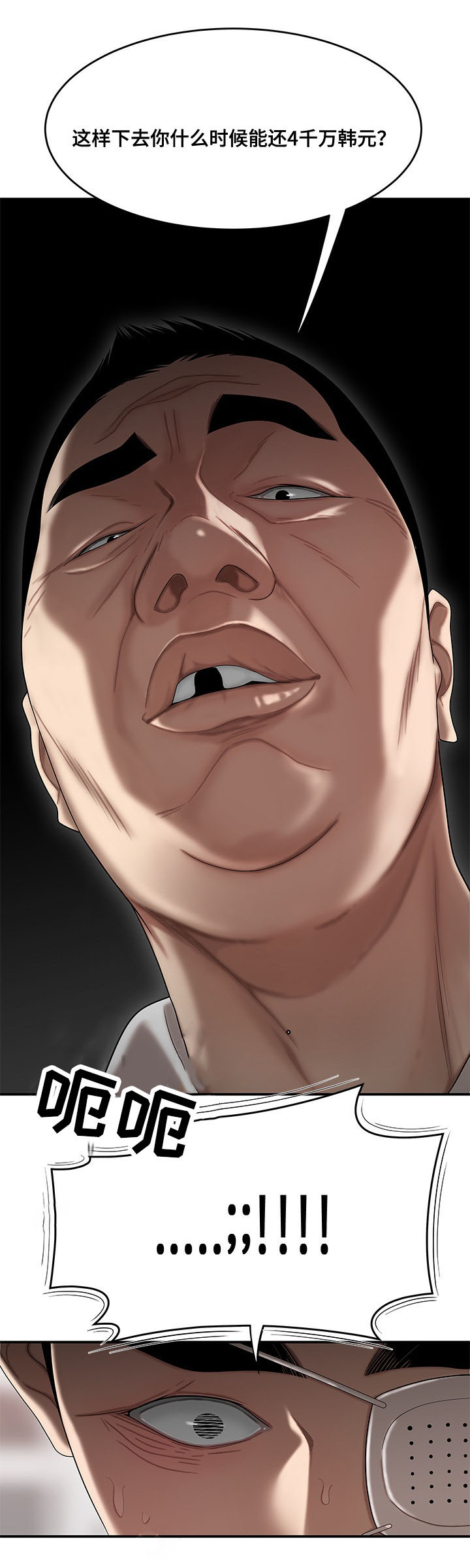 一败涂地漫画,第10章：回家2图