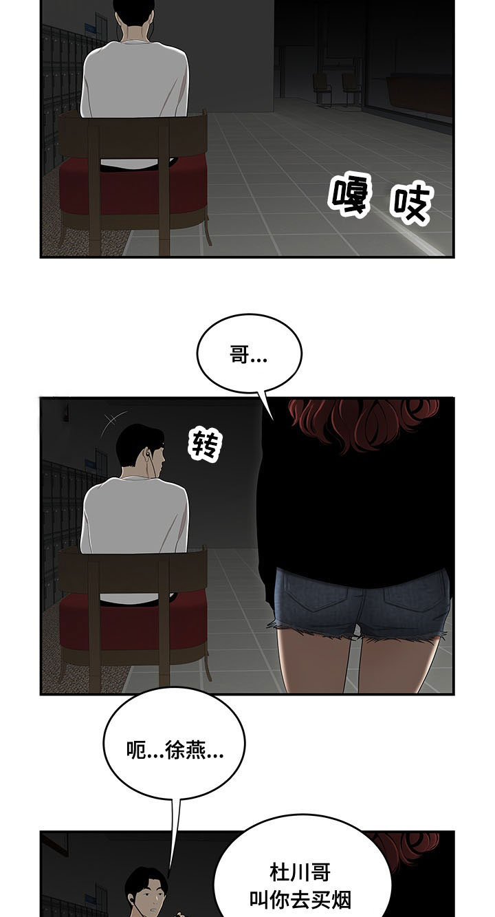 一败涂地漫画,第1章：孽缘4图
