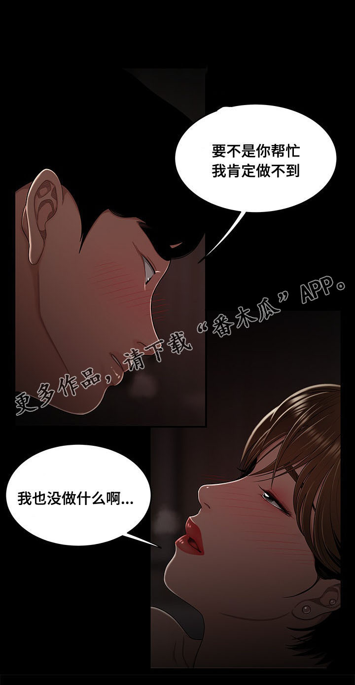 一败涂地漫画,第14章：催款3图