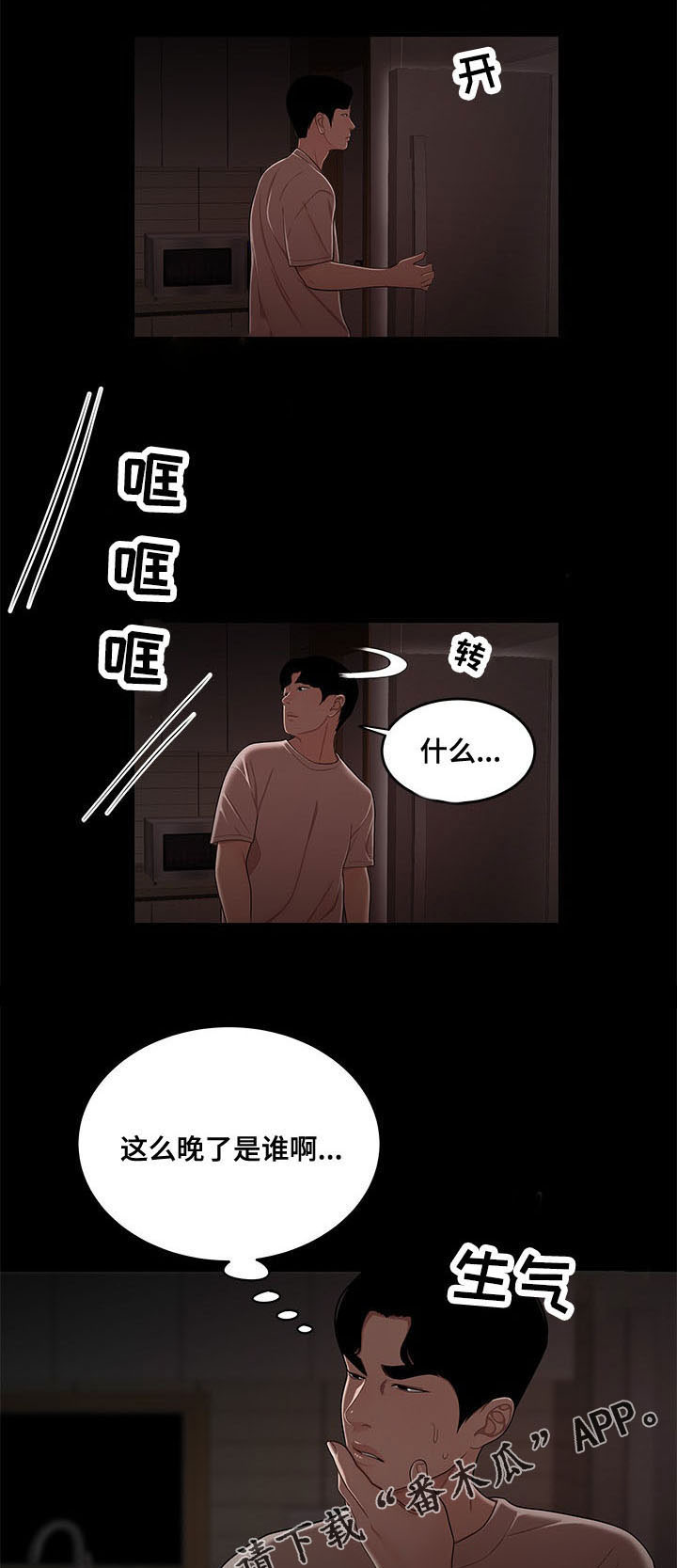 一败涂地漫画,第14章：催款1图