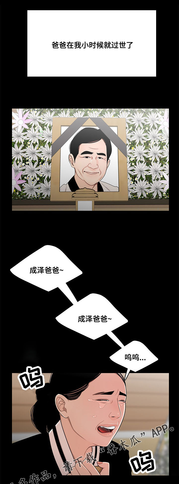 一败涂地漫画,第22章：回忆1图
