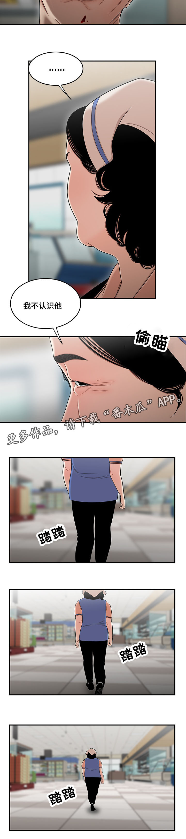 一败涂地漫画,第19章：我不认识他1图