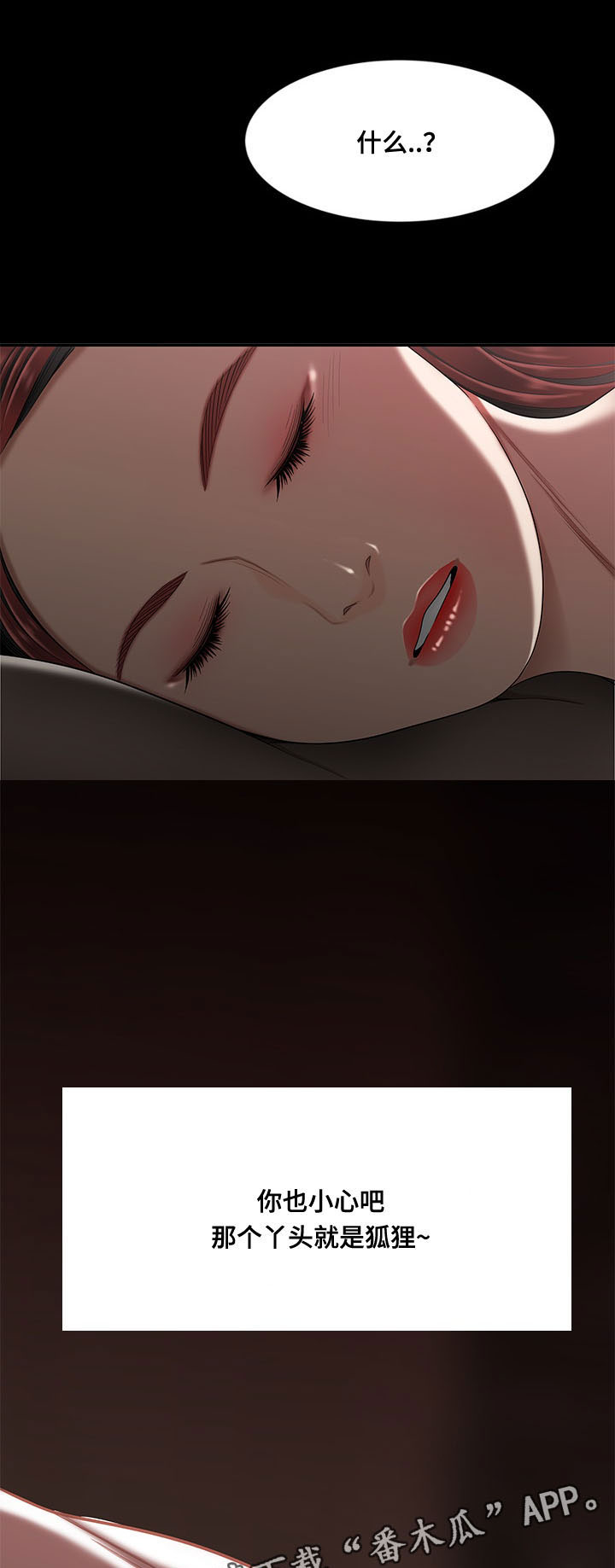 一败涂地漫画,第9章：准备2图