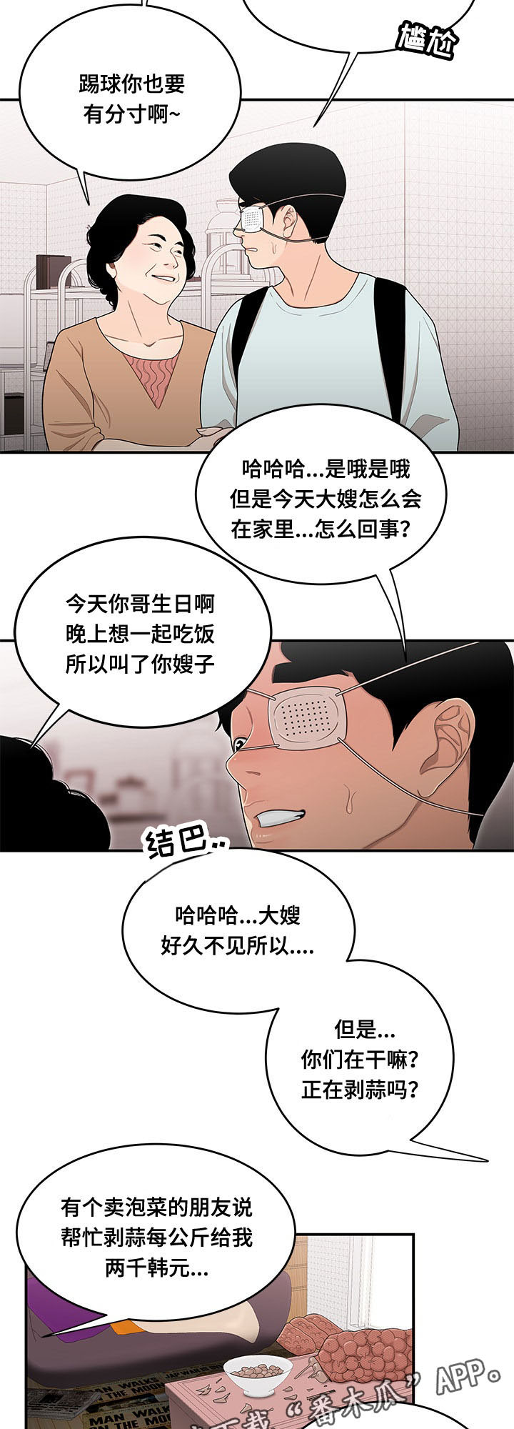 一败涂地漫画,第10章：回家3图