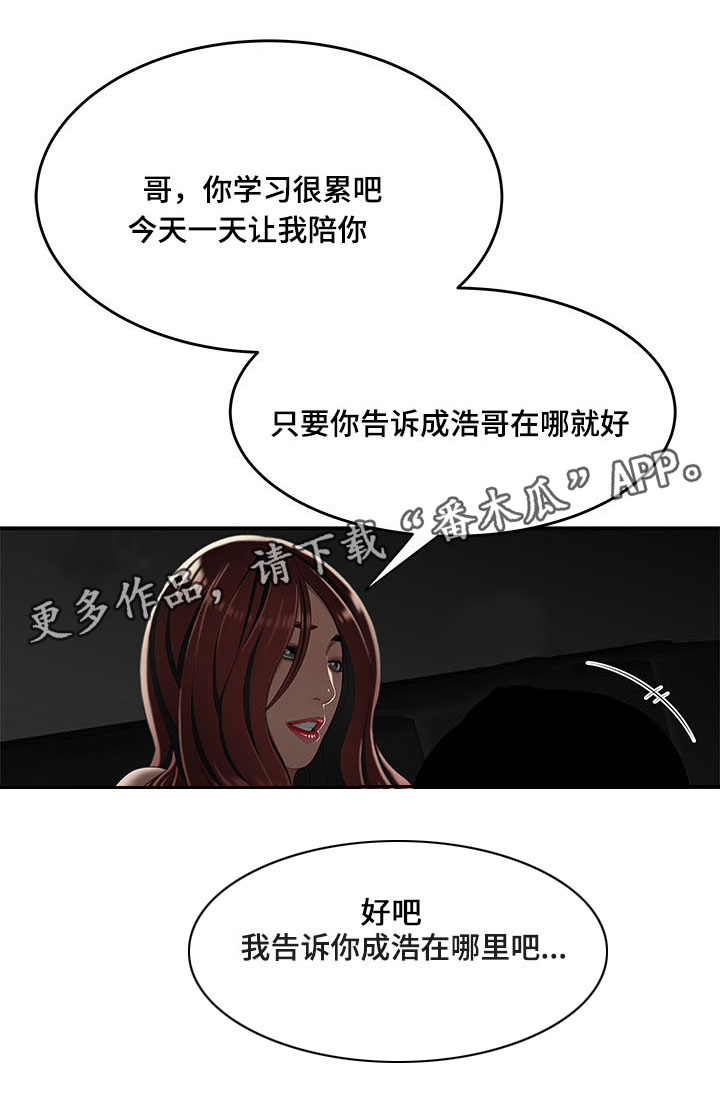一败涂地漫画,第17章：被找到1图
