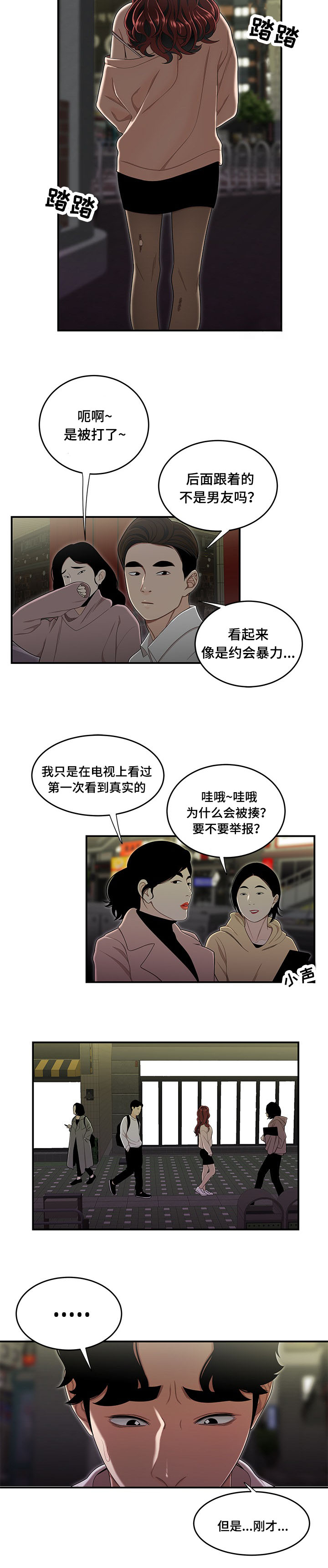 一败涂地漫画,第4章：人生中最大的错3图