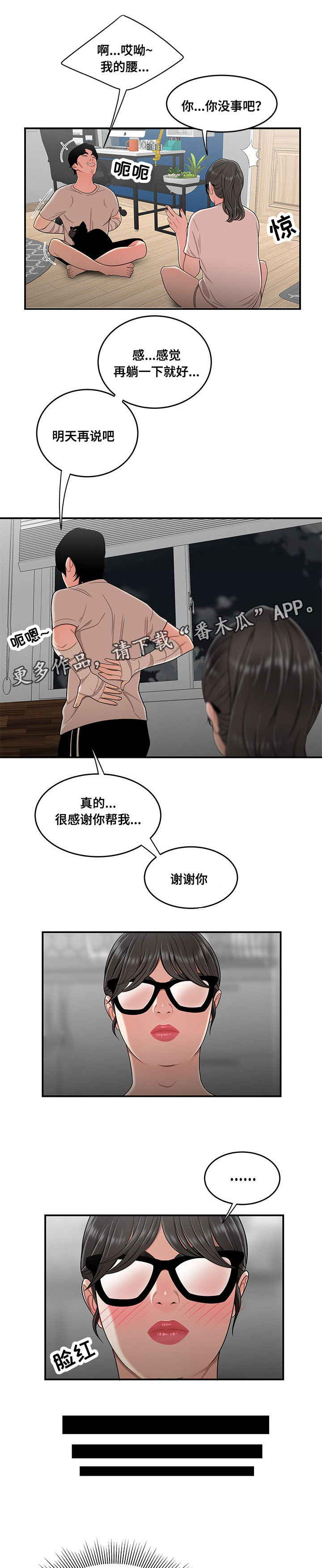 一败涂地漫画,第28章：借打手4图