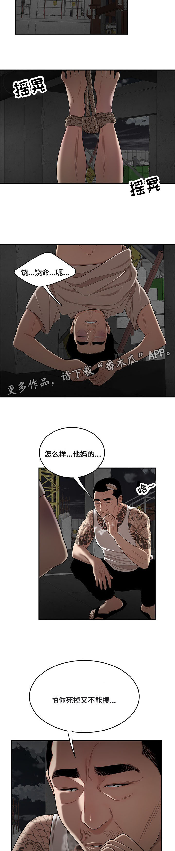 一败涂地漫画,第21章：教训3图