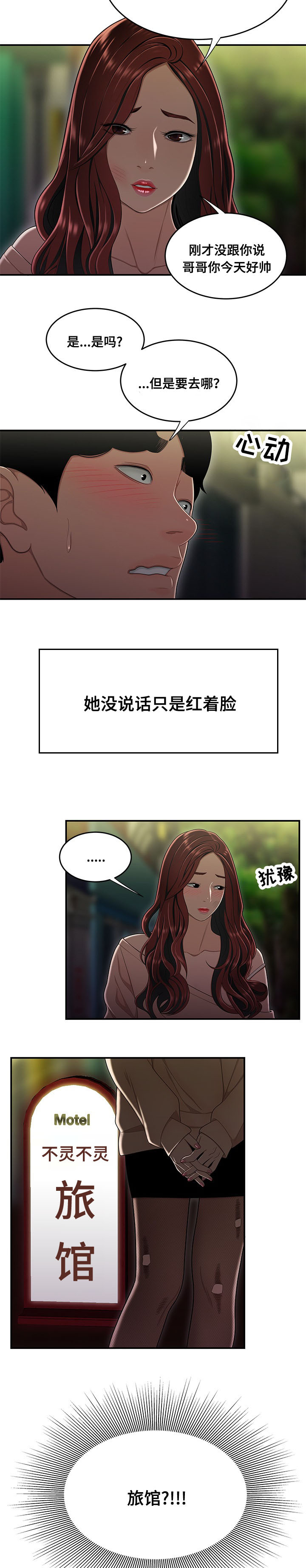 一败涂地漫画,第4章：人生中最大的错1图