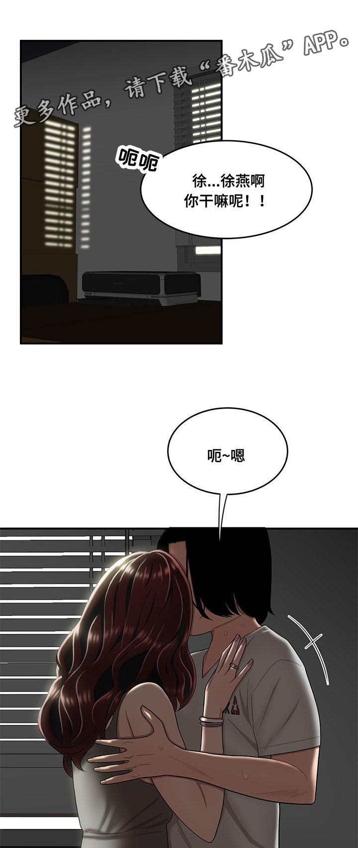 一败涂地漫画,第17章：被找到1图