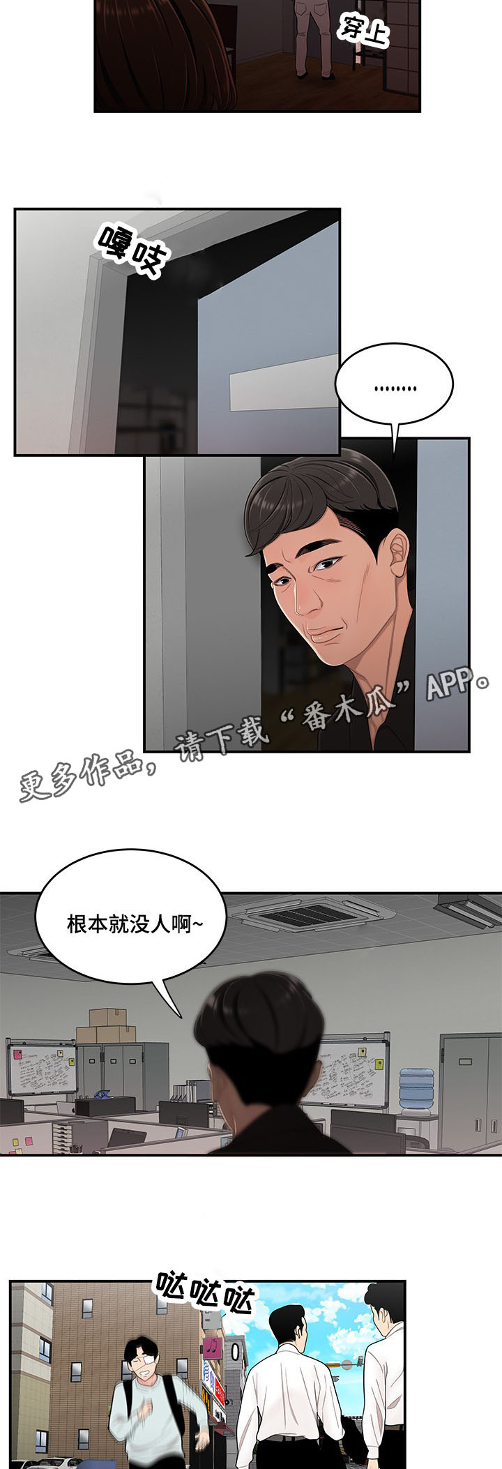 一败涂地漫画,第13章：该死的家伙4图