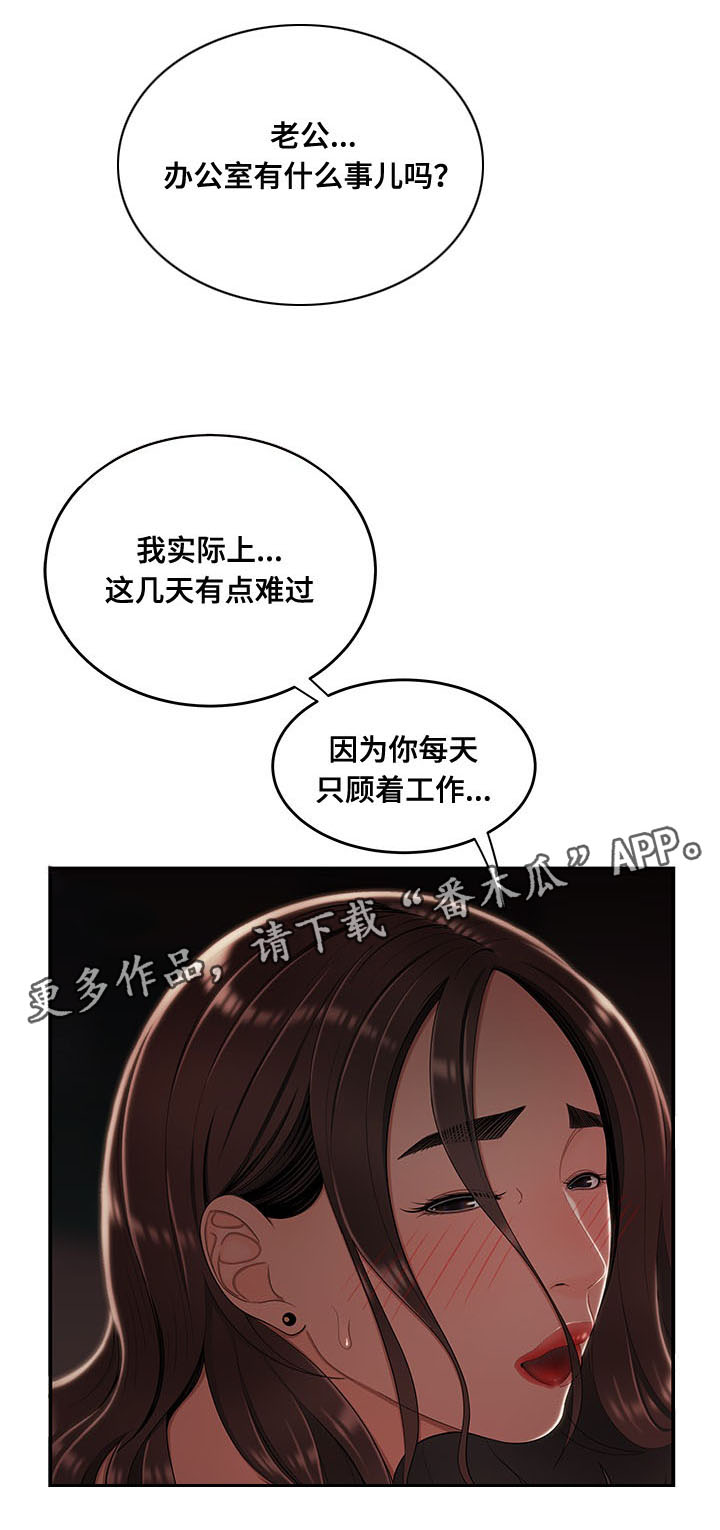 一败涂地漫画,第29章：就这样呆着4图