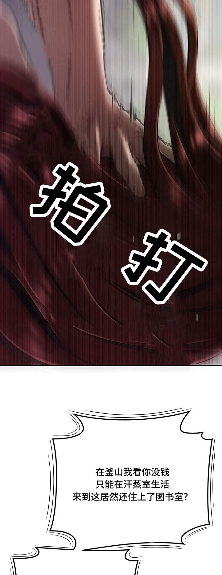 一败涂地漫画,第3章：借钱2图