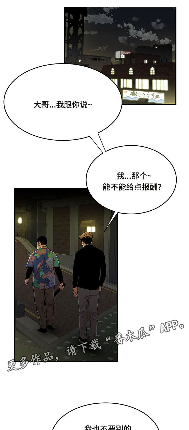 一败涂地漫画,第8章：按手印1图
