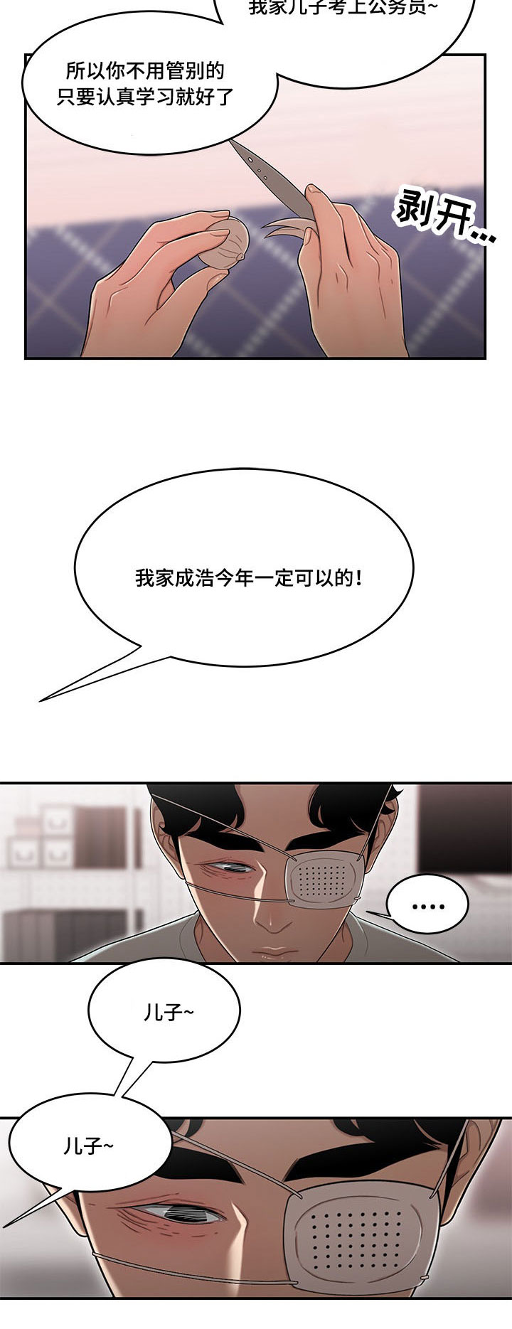 一败涂地漫画,第10章：回家1图