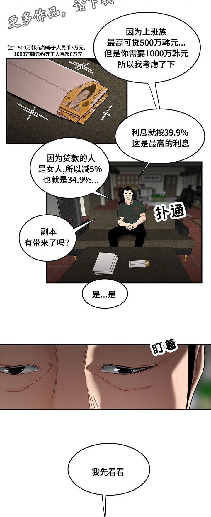 一败涂地漫画,第31章：贷款5图