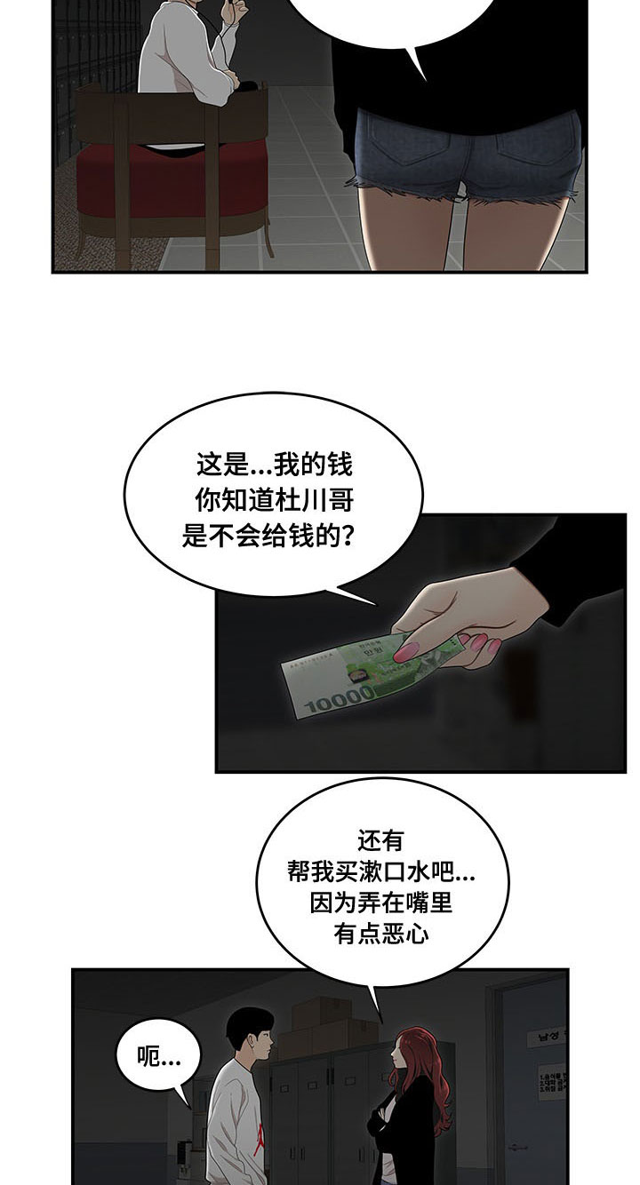 一败涂地漫画,第1章：孽缘5图