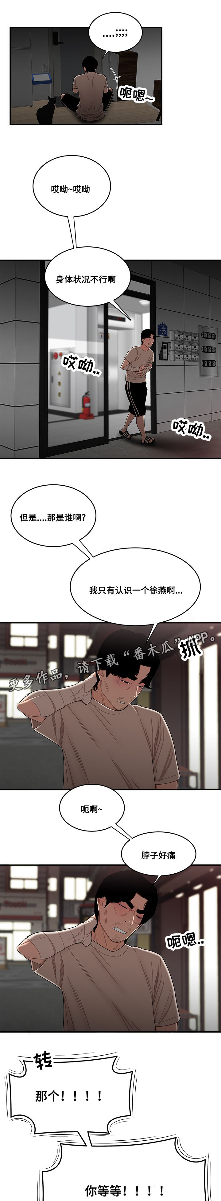 一败涂地漫画,第27章：被救1图