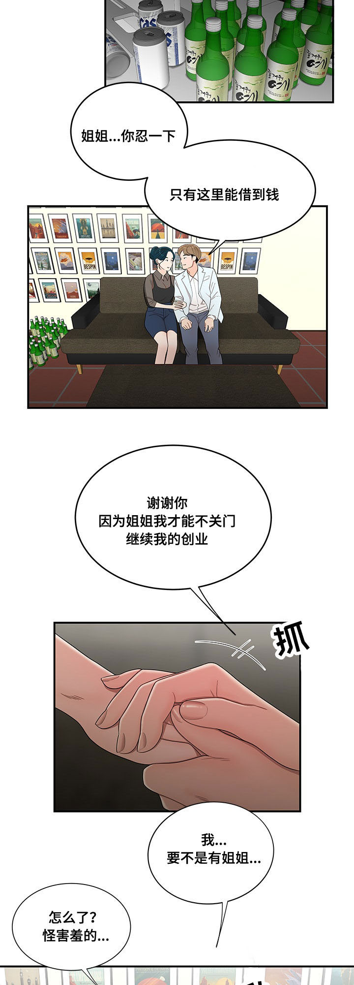 一败涂地漫画,第31章：贷款2图