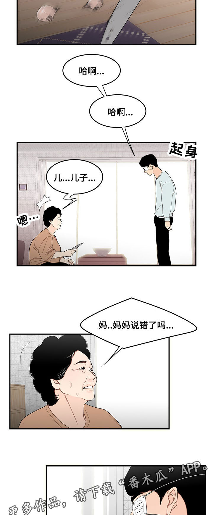 一败涂地漫画,第11章：借钱2图