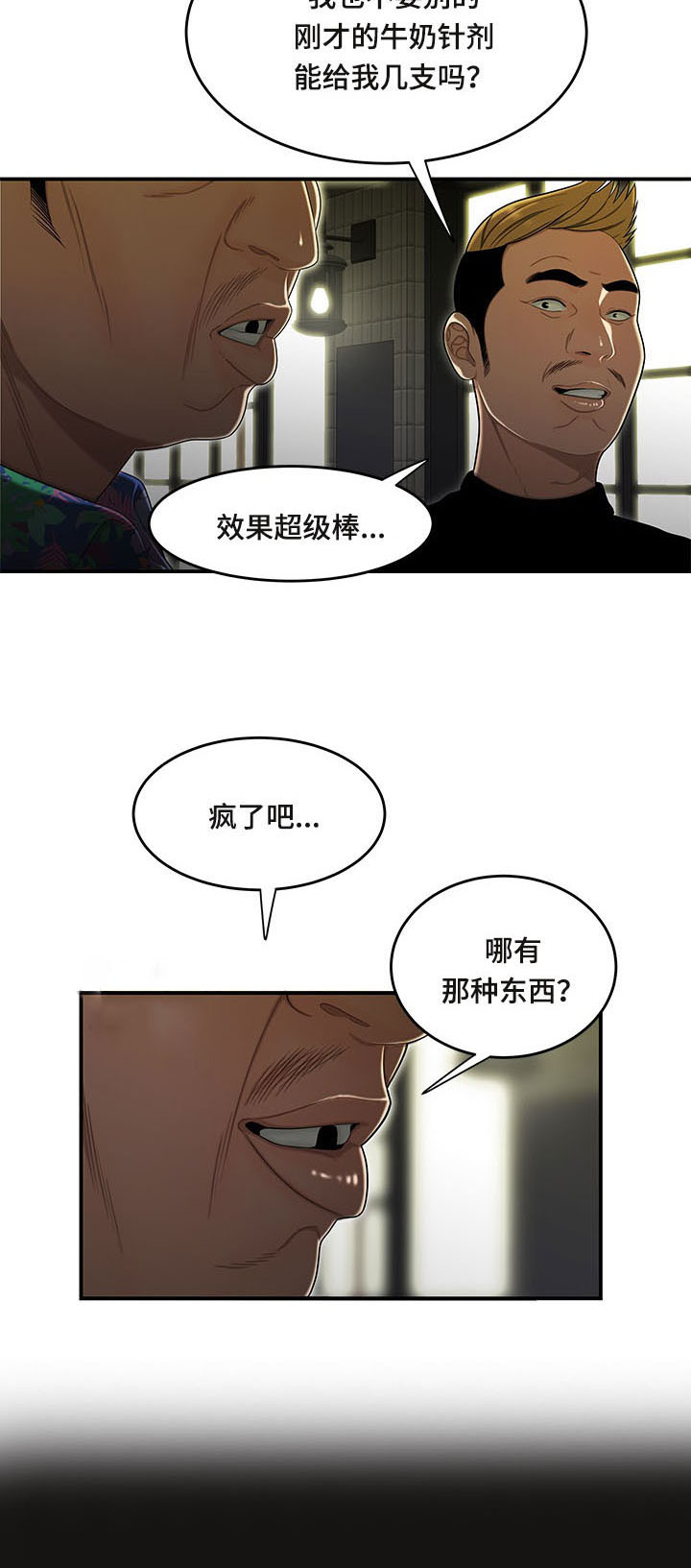 一败涂地漫画,第8章：按手印2图