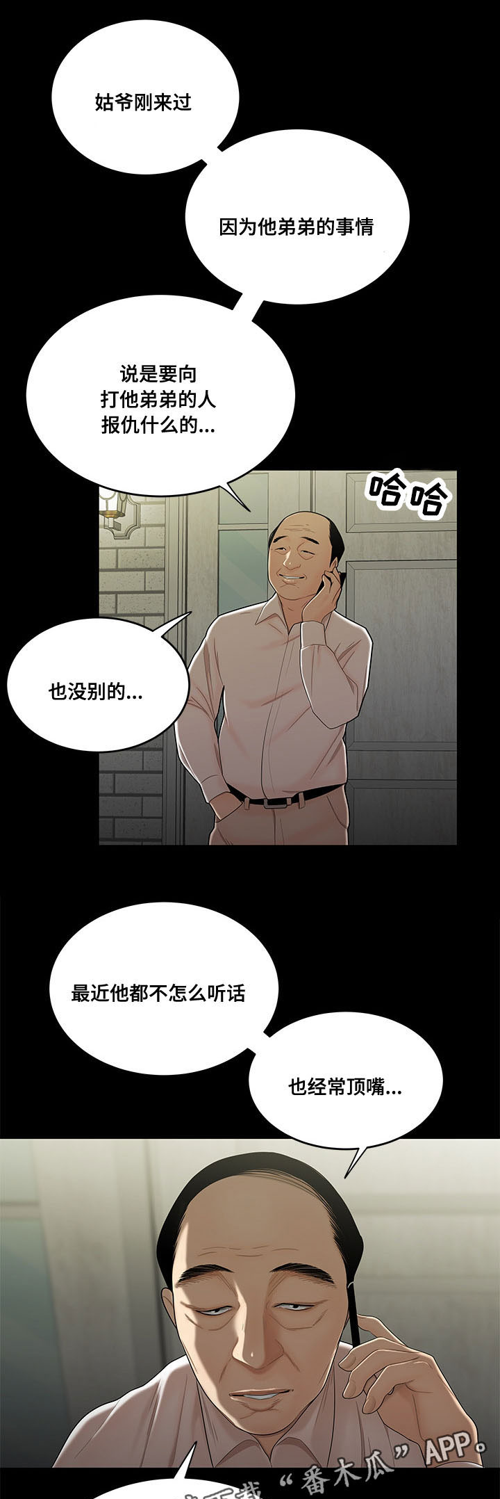 一败涂地漫画,第30章：被知道5图