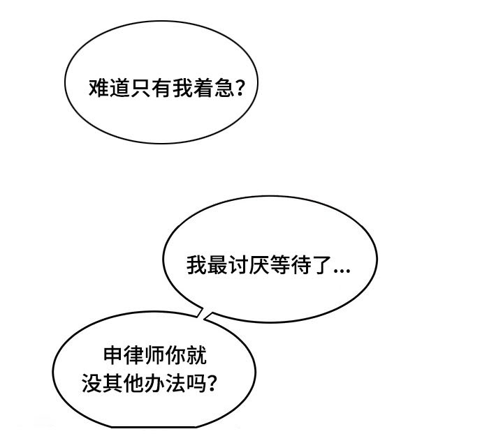 一败涂地漫画,第20章：你想死吗3图