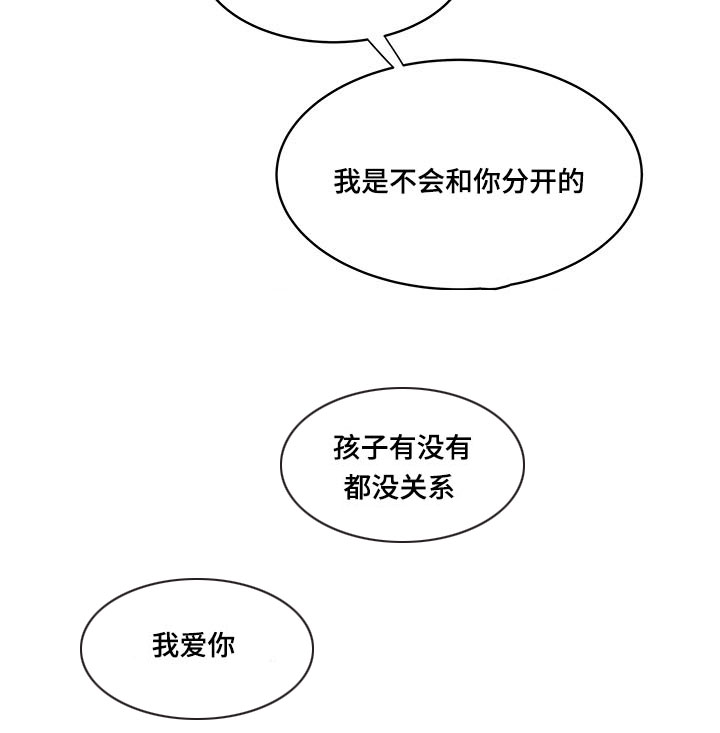 一败涂地漫画,第29章：就这样呆着2图