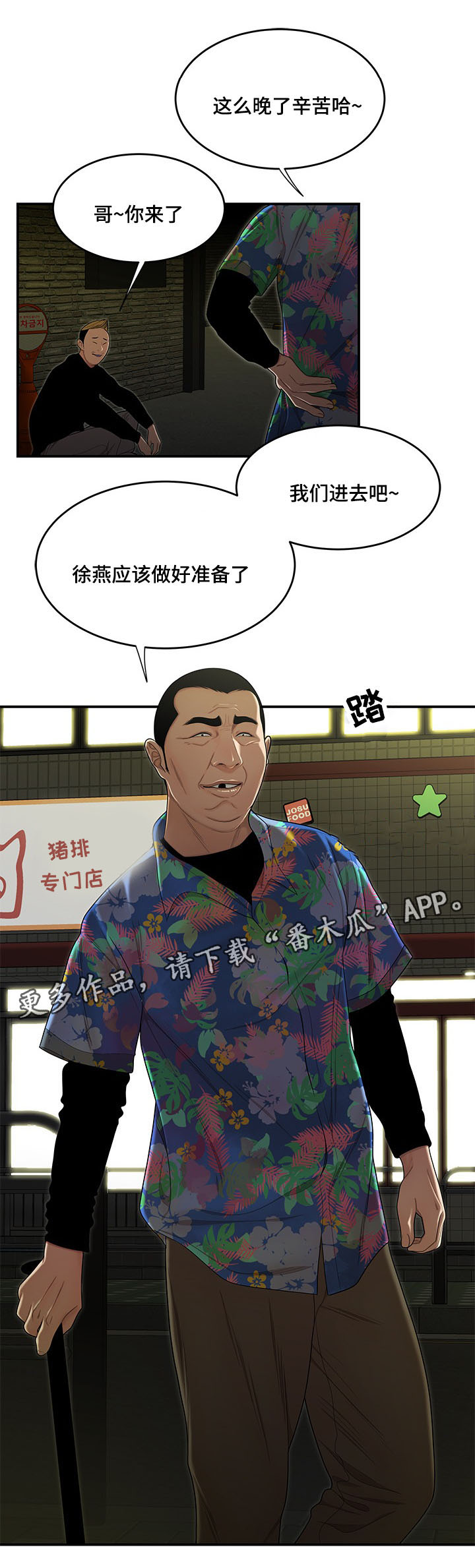 一败涂地漫画,第7章：替她还债1图