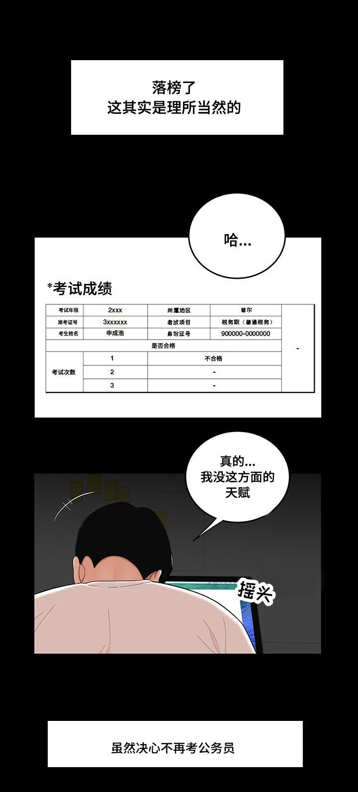 一败涂地漫画,第2章：考公务员1图