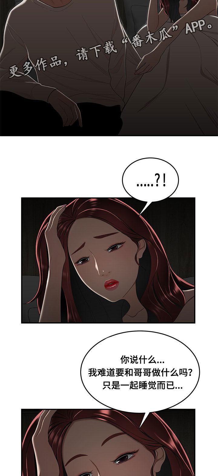 一败涂地漫画,第6章：犯错2图