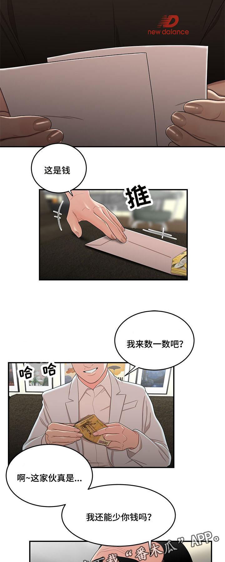 一败涂地漫画,第31章：贷款5图