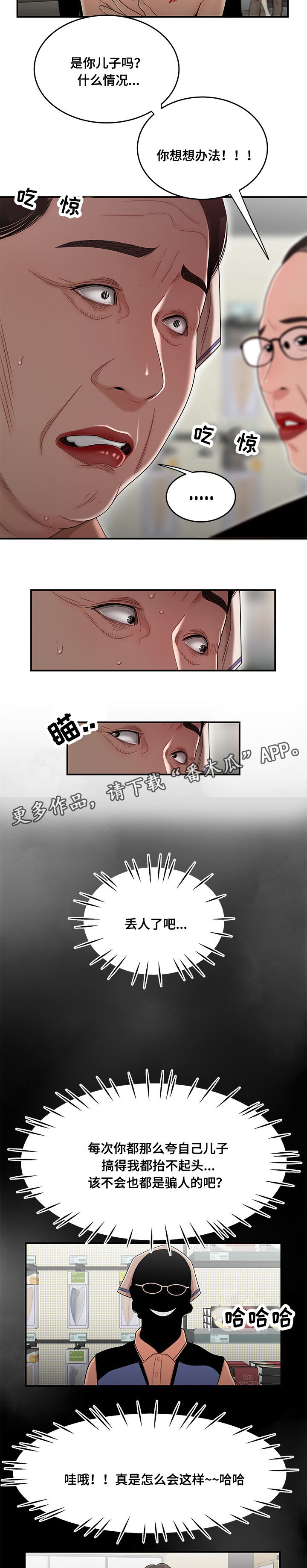一败涂地漫画,第19章：我不认识他2图