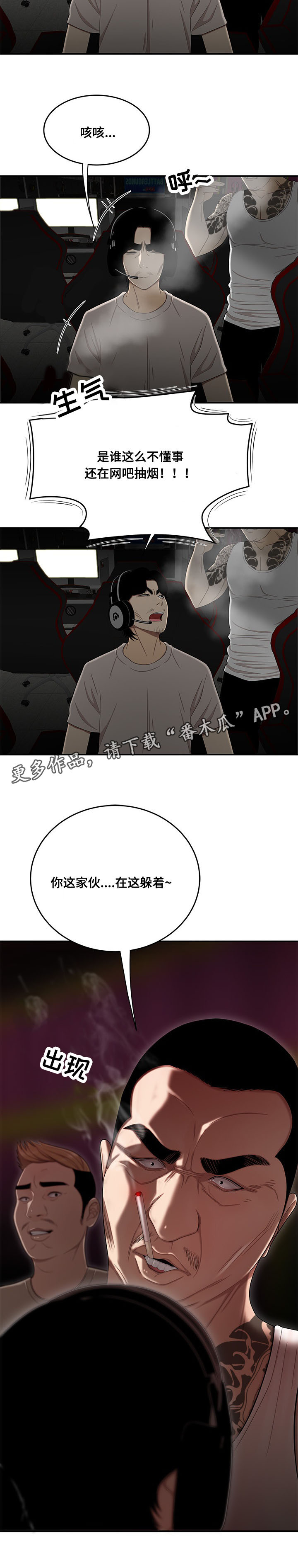 一败涂地漫画,第17章：被找到3图