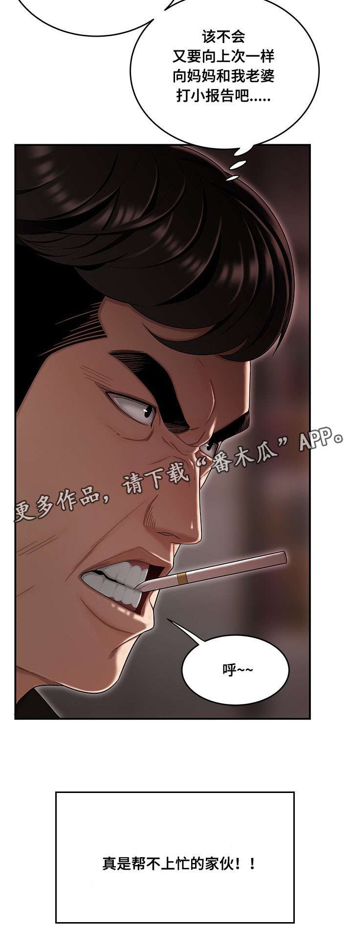一败涂地漫画,第13章：该死的家伙3图