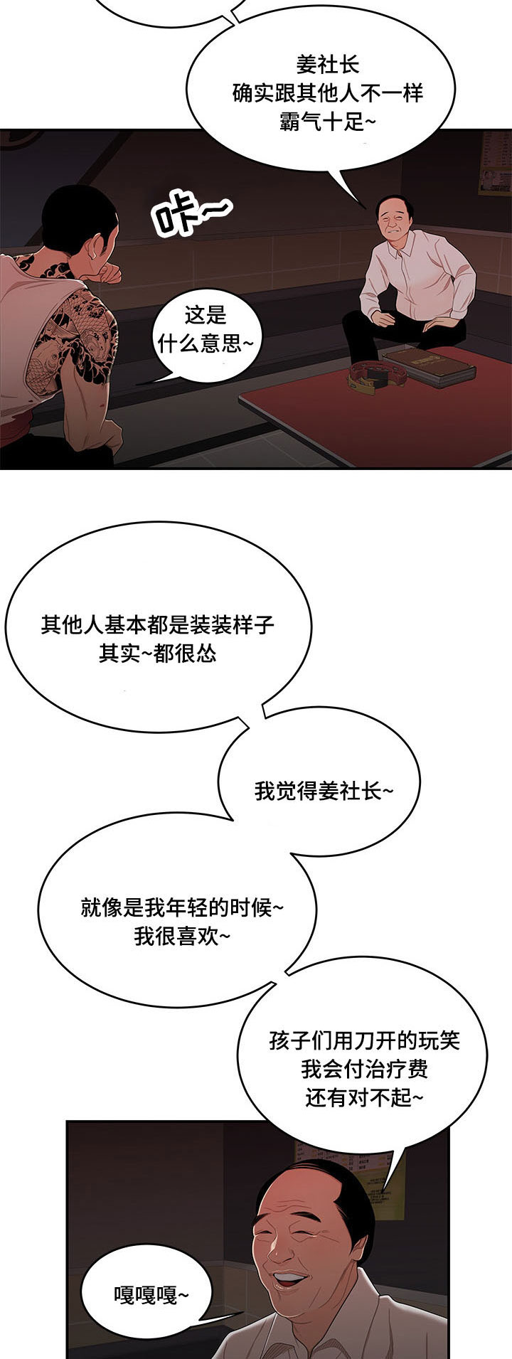 一败涂地漫画,第12章：什么时候离婚3图