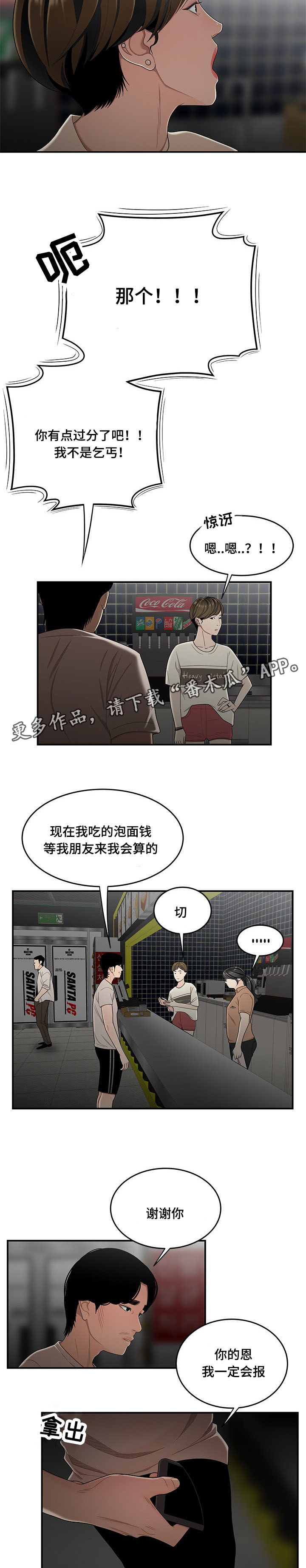 一败涂地漫画,第16章：感谢1图