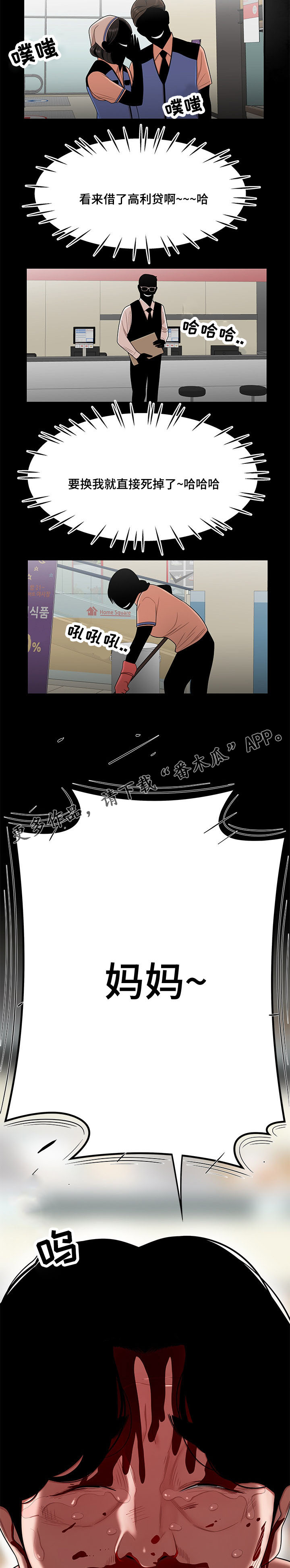 一败涂地漫画,第19章：我不认识他3图