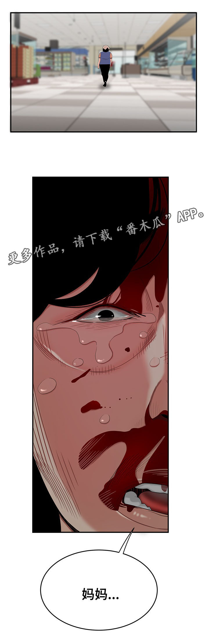 一败涂地漫画,第19章：我不认识他2图