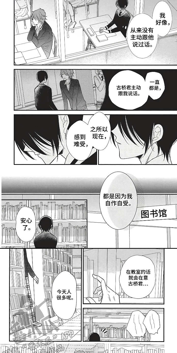 燃烧青春漫画,第9章：互补的性格4图