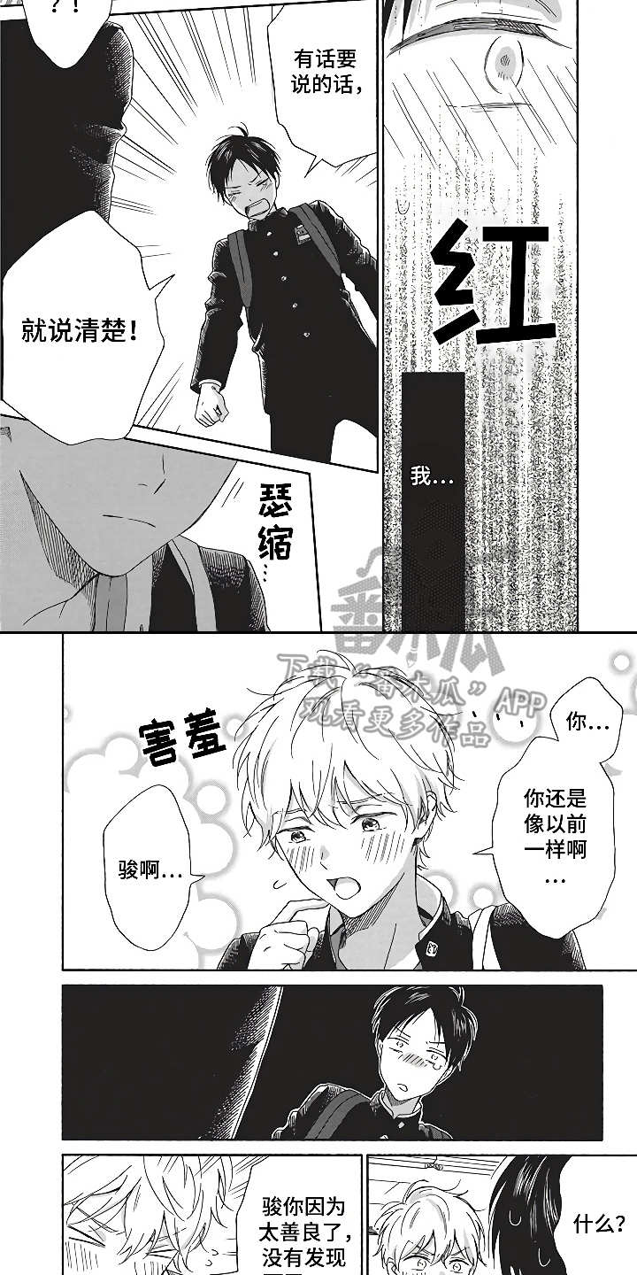 燃烧青春漫画,第7章：奇怪的心情2图