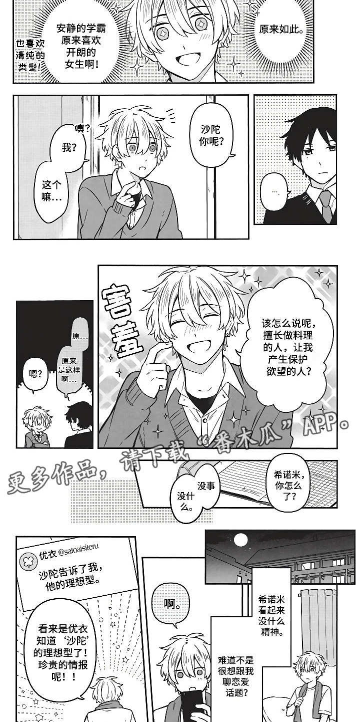 燃烧青春漫画,第5章：社交动态5图