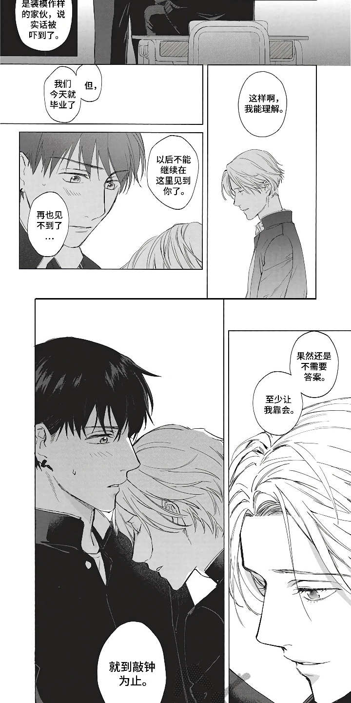 燃烧青春漫画,第6章：毕业季5图