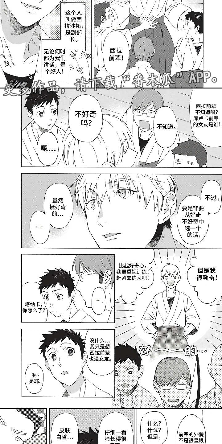 燃烧青春漫画,第10章：燃烧青春3图