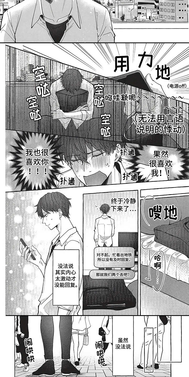 燃烧青春漫画,第3章：春天1图