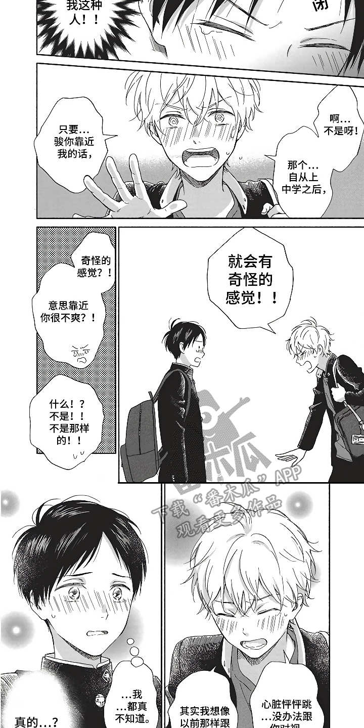 燃烧青春漫画,第7章：奇怪的心情4图