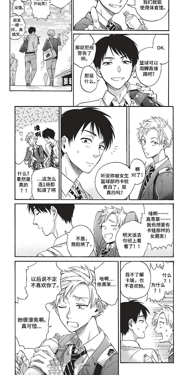 燃烧青春漫画,第12章：特殊的约定（完结）4图