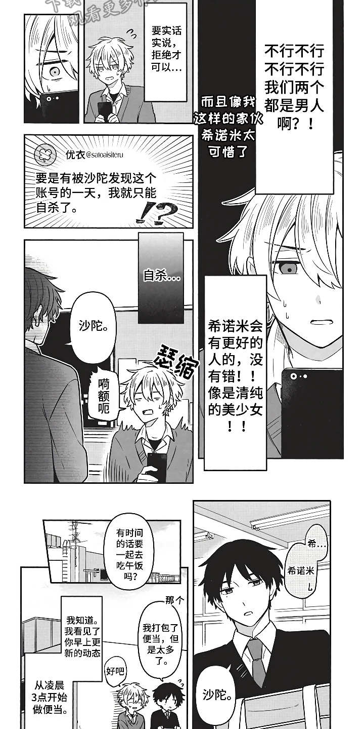 燃烧青春漫画,第5章：社交动态4图